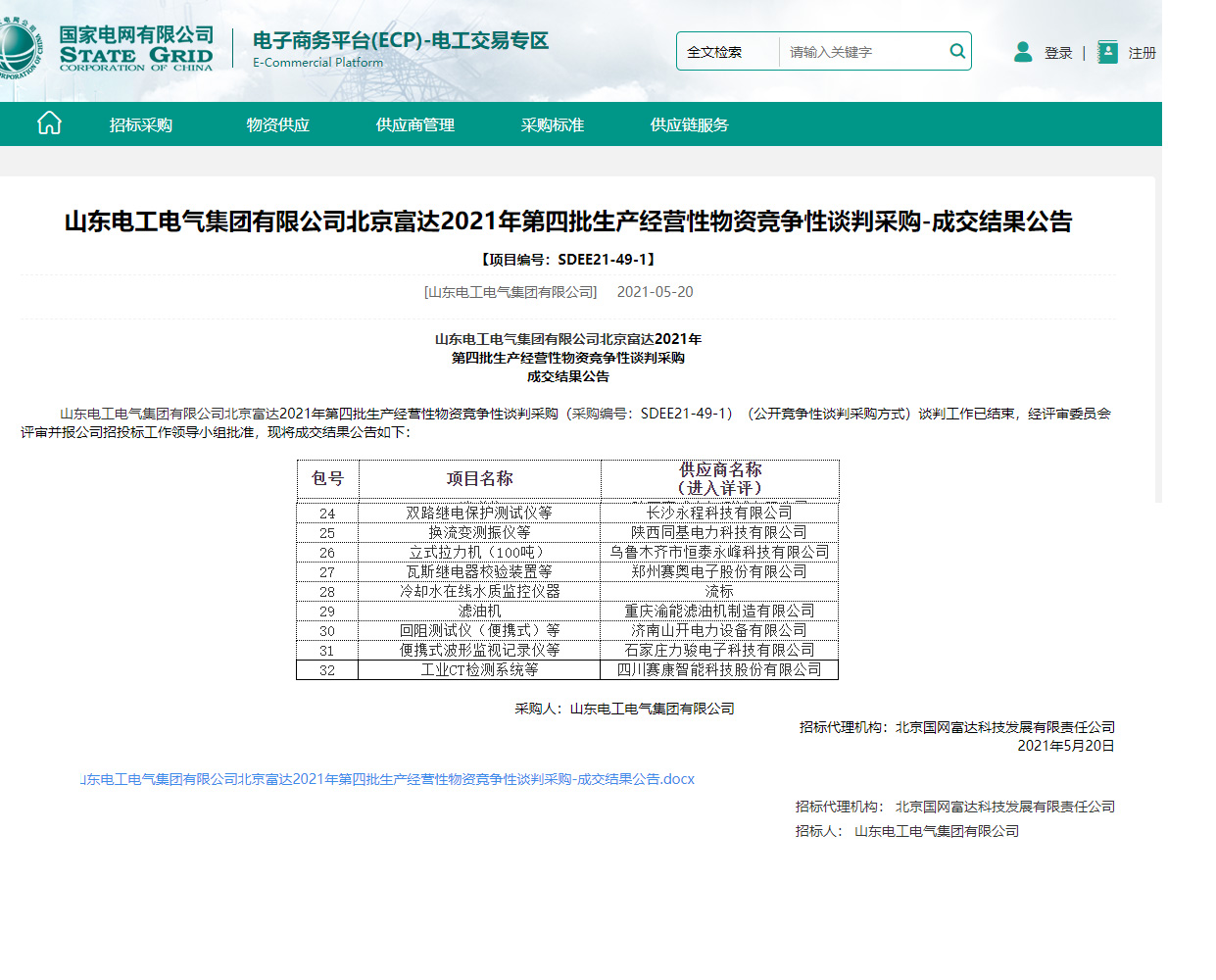 長沙永程科技有限公司,繼電保護(hù),合并單元,電子式互感器,智能變電站,數(shù)字測試儀,光數(shù)字萬用表,手持式測試儀,報文分析儀,智能終端,MU